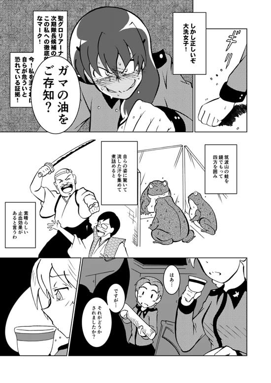 ガールズ＆パンツァー ルクリリ 漫画 ガマの油作戦 03