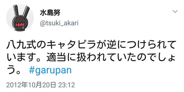 ガールズ＆パンツァー 水島努 ツィート