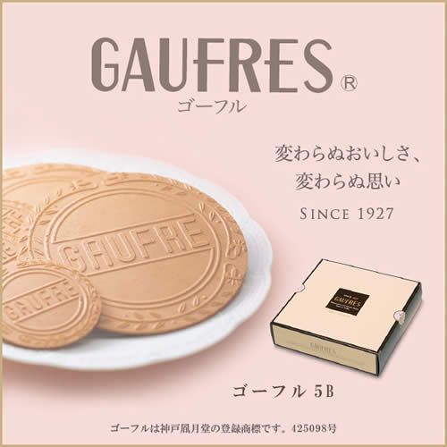 ゴーフル お菓子