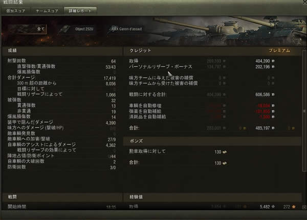 WoT 戦果 収支