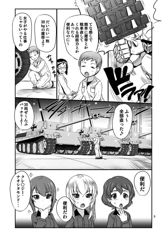 ガールズ＆パンツァー 直下さん 黒森峰女学園 漫画 履帯 整備 赤星 逸見エリカ 西住まほ