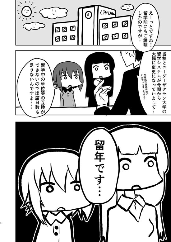 ガールズ＆パンツァー 西住まほ 留年 漫画 02