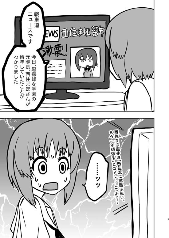 ガールズ＆パンツァー 西住まほ 留年 漫画 03