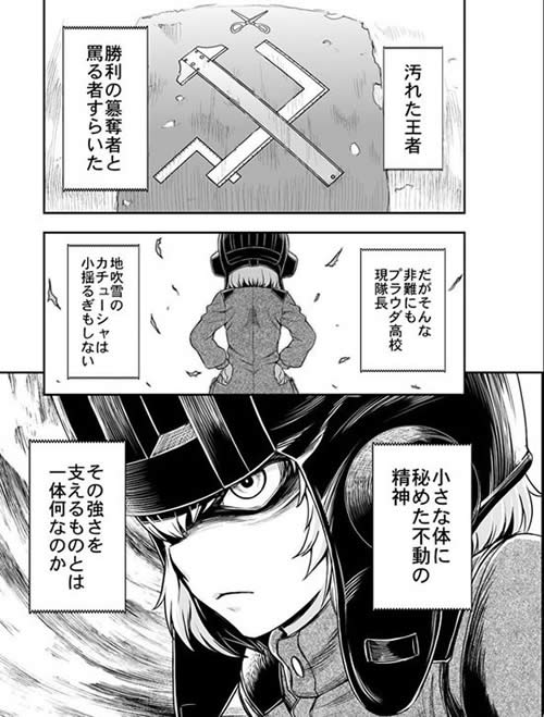 ガールズ＆パンツァー プラウダ戦記 漫画 05