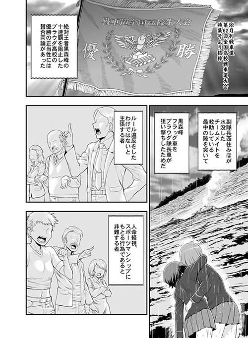 ガールズ＆パンツァー プラウダ戦記 漫画 04