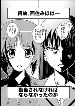 ガールズ＆パンツァー 漫画 西住家 訪問 勘当 03