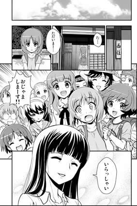 ガールズ＆パンツァー 漫画 西住家 訪問 勘当 04