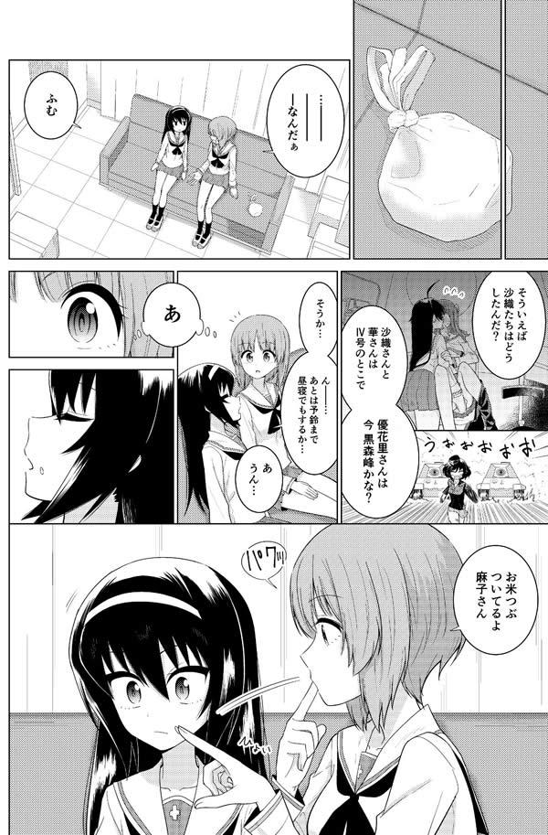 ガールズ＆パンツァー 西住みほ 冷泉麻子 みほ麻子 漫画 04