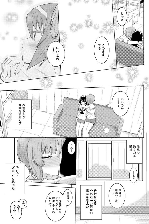 ガールズ＆パンツァー 西住みほ 冷泉麻子 みほ麻子 漫画 07