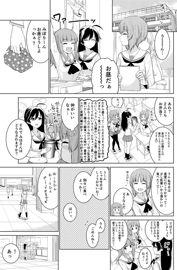 ガールズ＆パンツァー 西住みほ 冷泉麻子 みほ麻子 漫画 01