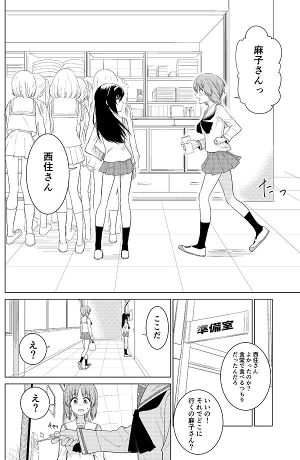 ガールズ＆パンツァー 西住みほ 冷泉麻子 みほ麻子 漫画 02