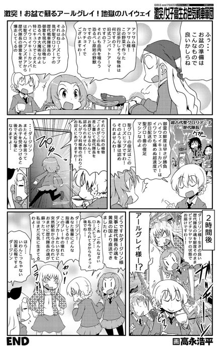 ガールズ＆パンツァー アールグレイ 聖グロリアーナ女学院 漫画