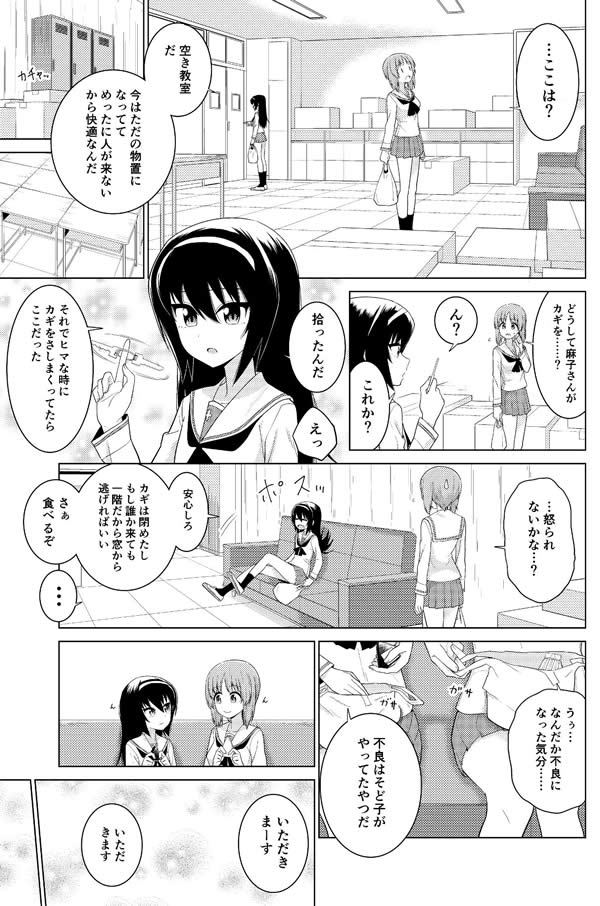 ガールズ＆パンツァー 西住みほ 冷泉麻子 みほ麻子 漫画 03