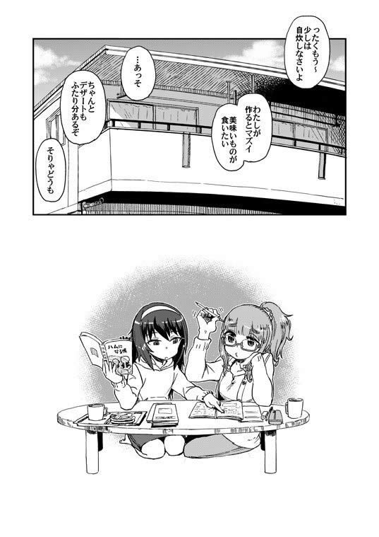 ガールズ＆パンツァー 冷泉麻子 武部沙織 漫画04