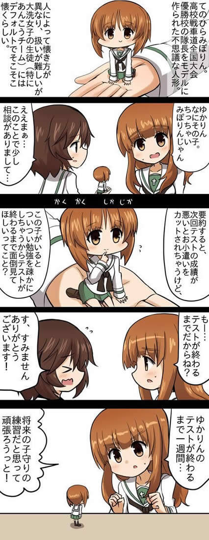 ガールズ＆パンツァー てのひらみぽりん 武部沙織 秋山優花里 漫画01