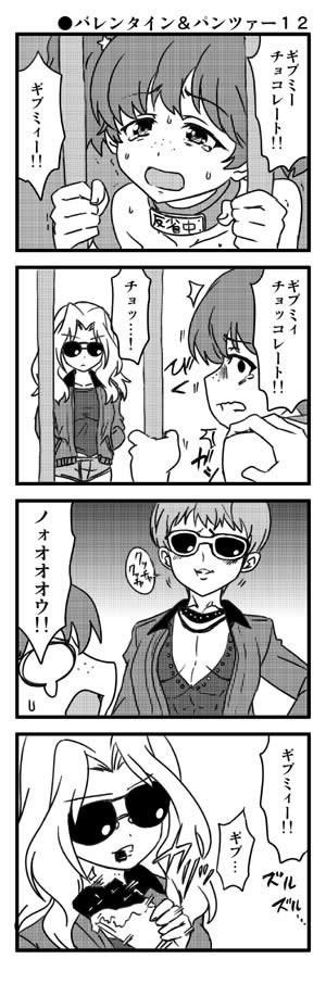 ガールズ＆パンツァー 4コマ漫画  アリサ 反省会 ケイ ナオミ