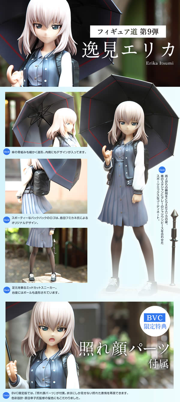 ガールズ＆パンツァー フィギュア道 逸見エリカ BVC 