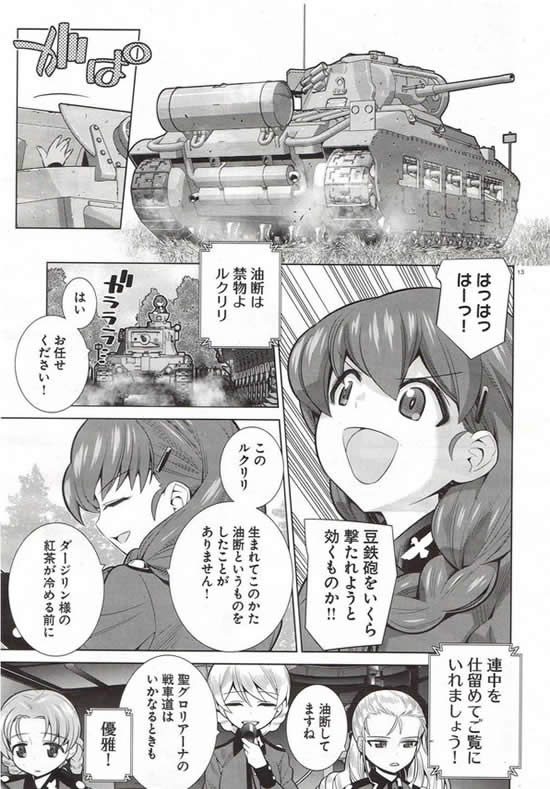 ガールズ＆パンツァー ルクリリ 漫画　油断