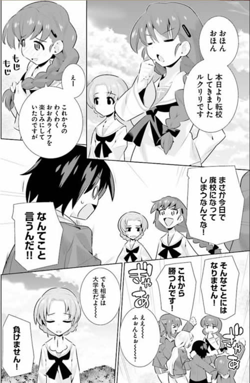 ガールズ＆パンツァー ルクリリ 大洗女子制服 パレー部 漫画 01