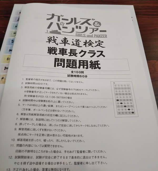 ガールズ＆パンツァー 戦車道検定 戦車長クラス 問題用紙