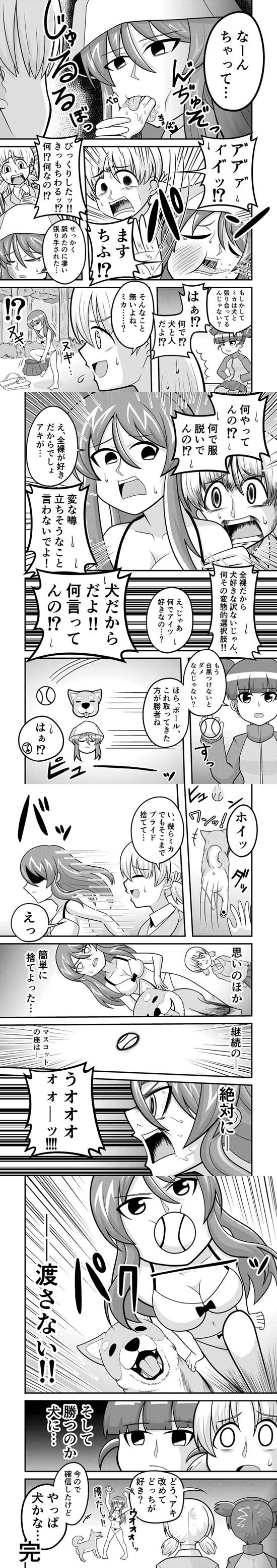 ガールズ＆パンツァー 漫画 ミカ 犬 02