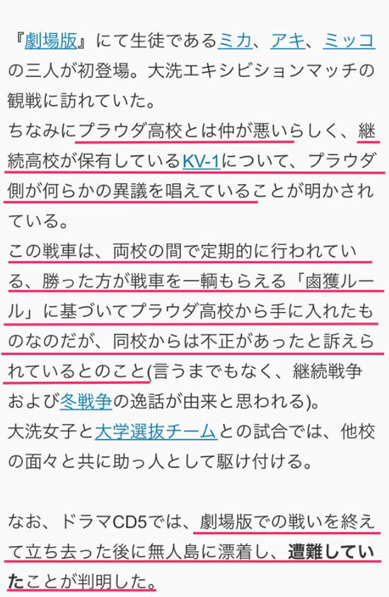 ガールズ＆パンツァー 継続高校解説 02