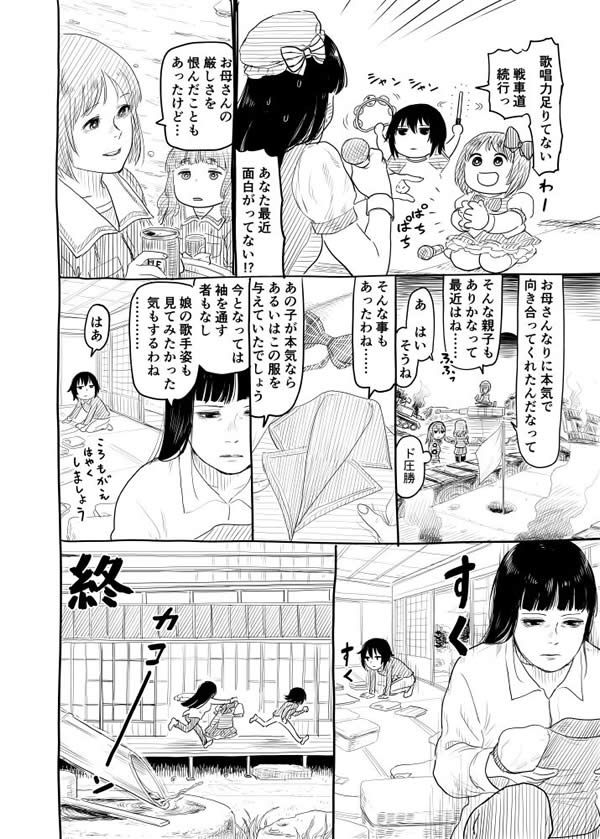 ガールズ＆パンツァー 西住家 漫画 04