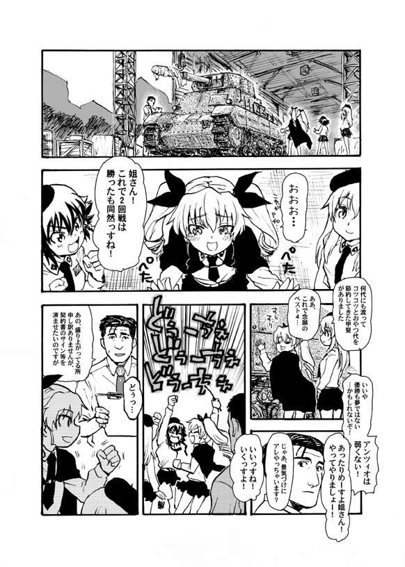 ガールズ＆パンツァー 孤独のグルメ アンツィオ高校 アンチョビ カルパッチョ ペパロニ 漫画01