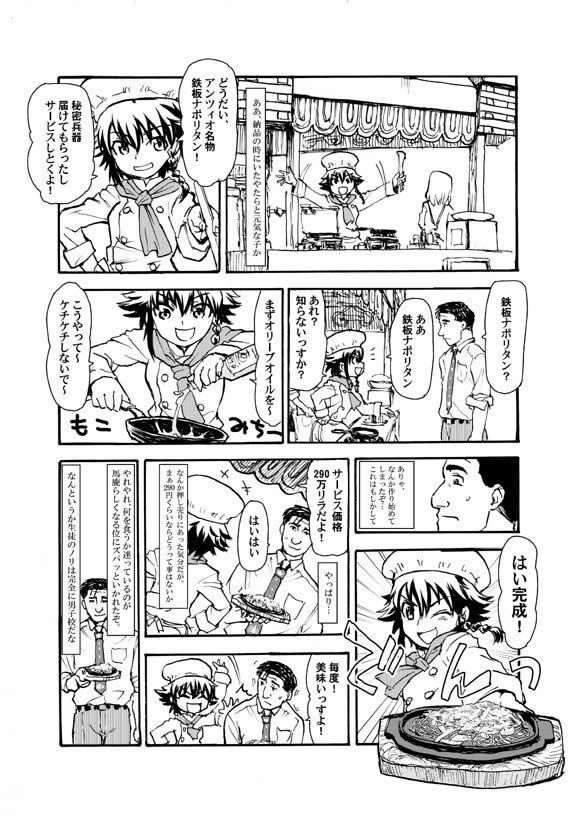 ガールズ＆パンツァー 孤独のグルメ アンツィオ高校 アンチョビ カルパッチョ ペパロニ 漫画02