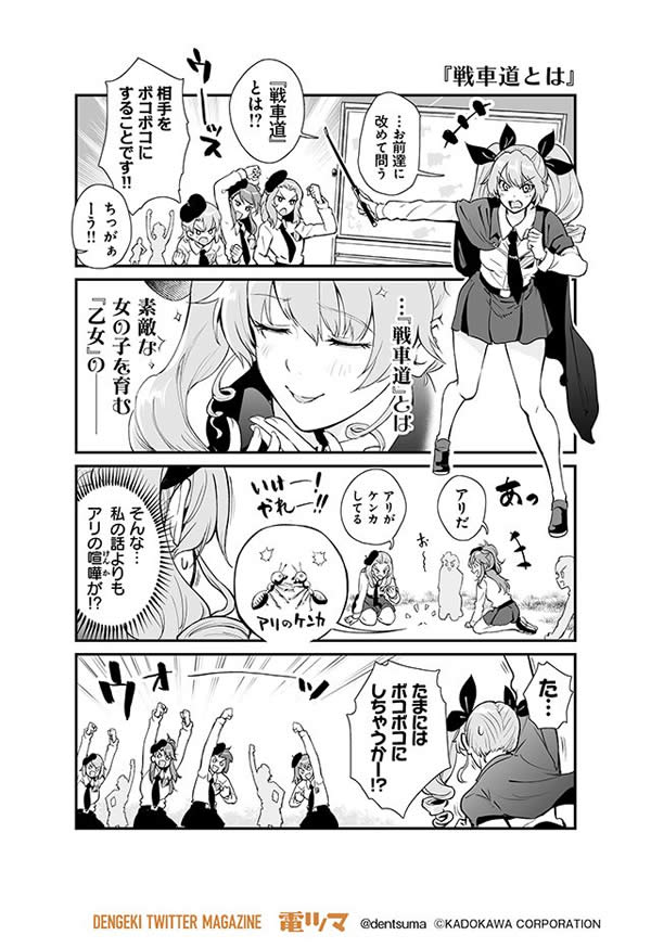 ガールズ＆パンツァー アバンティ！ アンツィオ高校 漫画  04