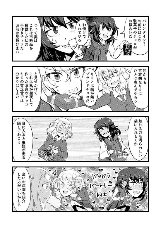 ガールズ＆パンツァー 安藤 押田 バレンタインデー 漫画