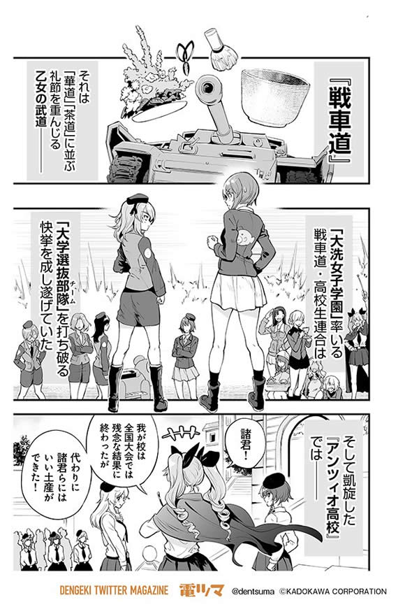 ガールズ＆パンツァー アバンティ！ アンツィオ高校 漫画 01