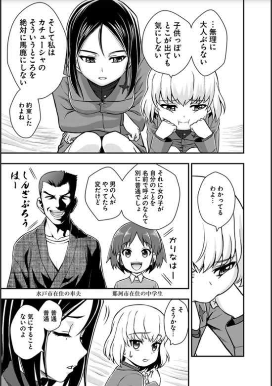 ガールズ＆パンツァー プラウダ戦記 カチューシャ ノンナ 一人称