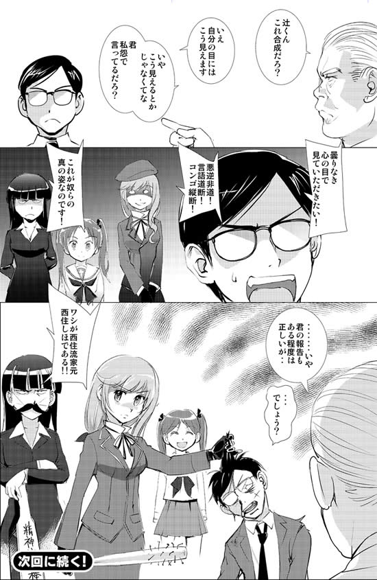 ガールズ＆パンツァー 男塾パロディ 漫画 02