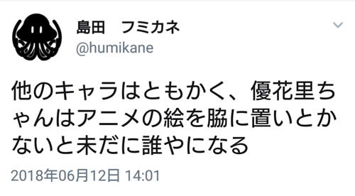 ガールズ＆パンツァー 島田フミカネ 秋山優花里について