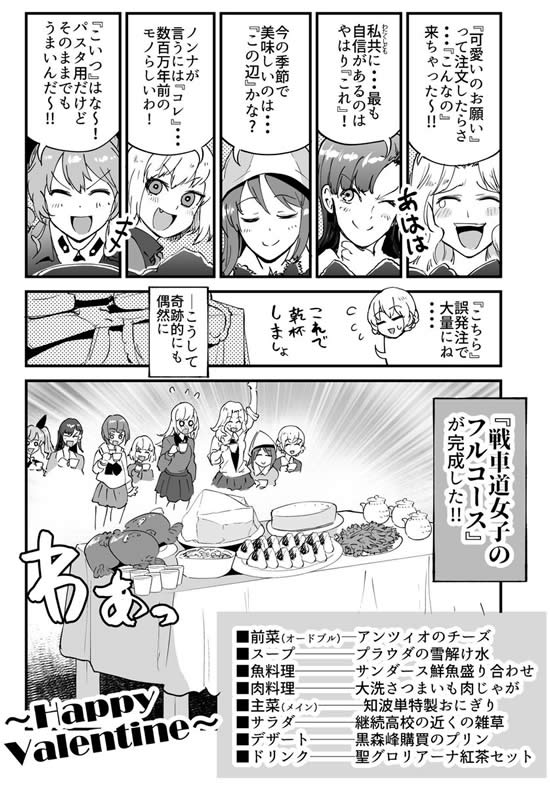 ガールズ＆パンツァー 逸見エリカ バレンタインデー 漫画 04