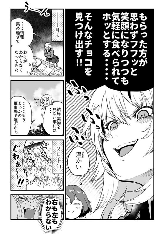 ガールズ＆パンツァー 逸見エリカ バレンタインデー 漫画 02