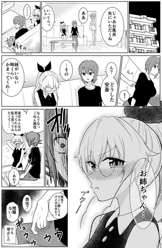 ガールズ＆パンツァー 漫画 西住みほ アンチョビ まほチョビ 漫画04