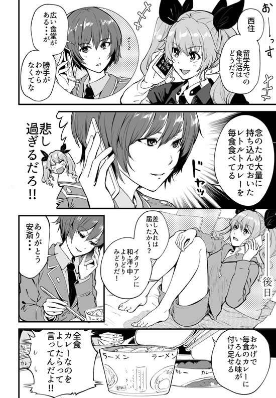 ガールズ＆パンツァー 漫画 西住みほ アンチョビ まほチョビ 漫画02