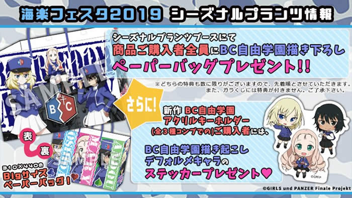 海楽フェスタ2019 BC自由学園