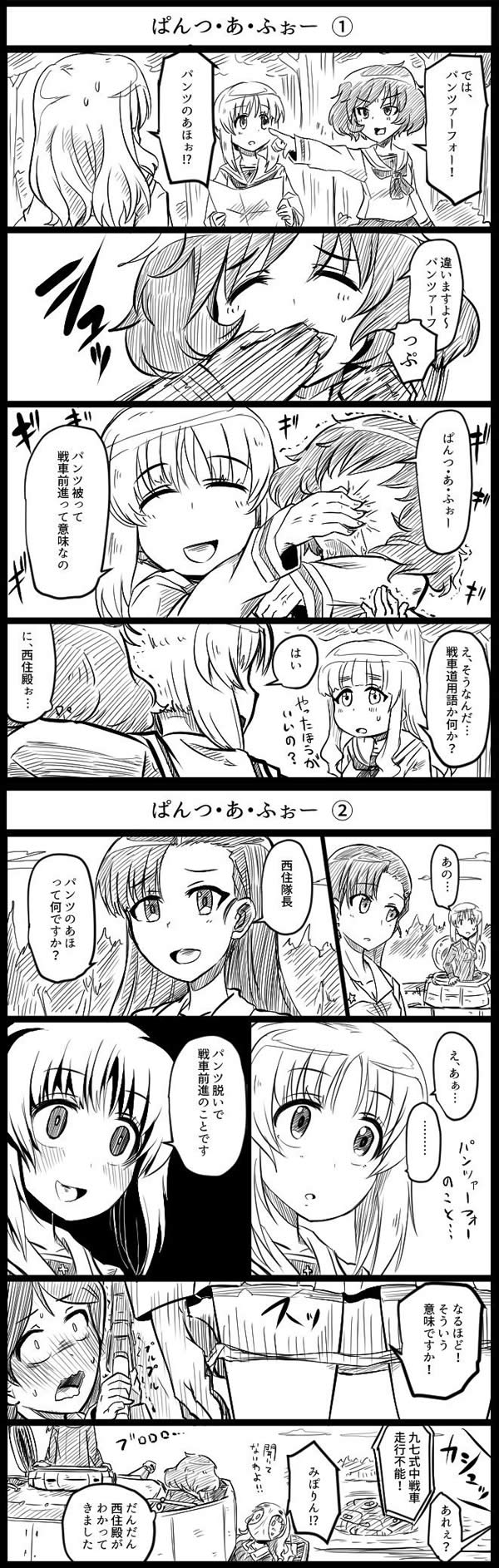 ガールズ＆パンツァー パンツァーフォー 漫画 悪い西住みほ