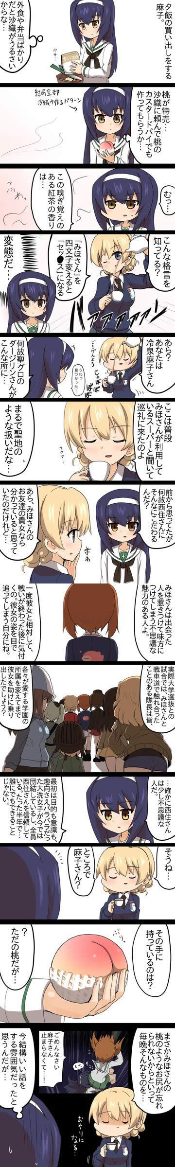 ガールズ＆パンツァー 冷泉麻子 ダージリン お尻 漫画