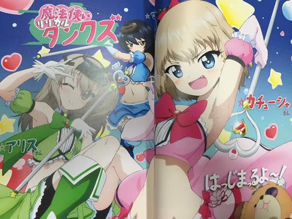 ガールズ＆パンツァー 魔法つかいリリカルタンクズ カチューシャ 島田愛里寿 冷泉麻子 02