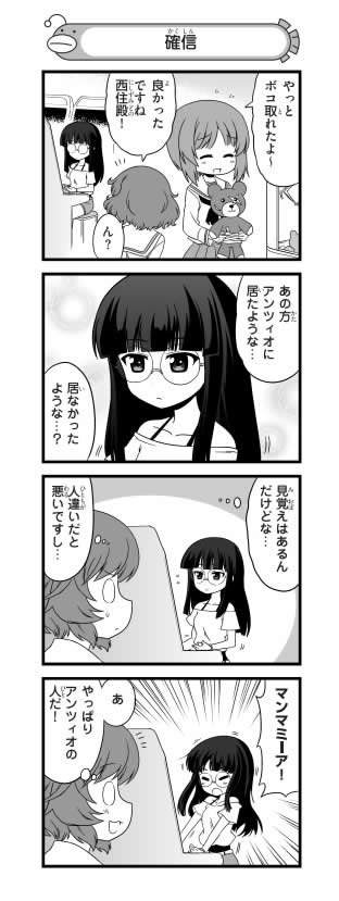 ガールズ＆パンツァー アンツィオ高校 メガネモブ子 漫画 