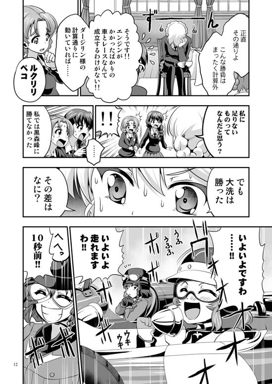 ガールズ＆パンツァー ローズヒップ ペパロニ 競争 漫画