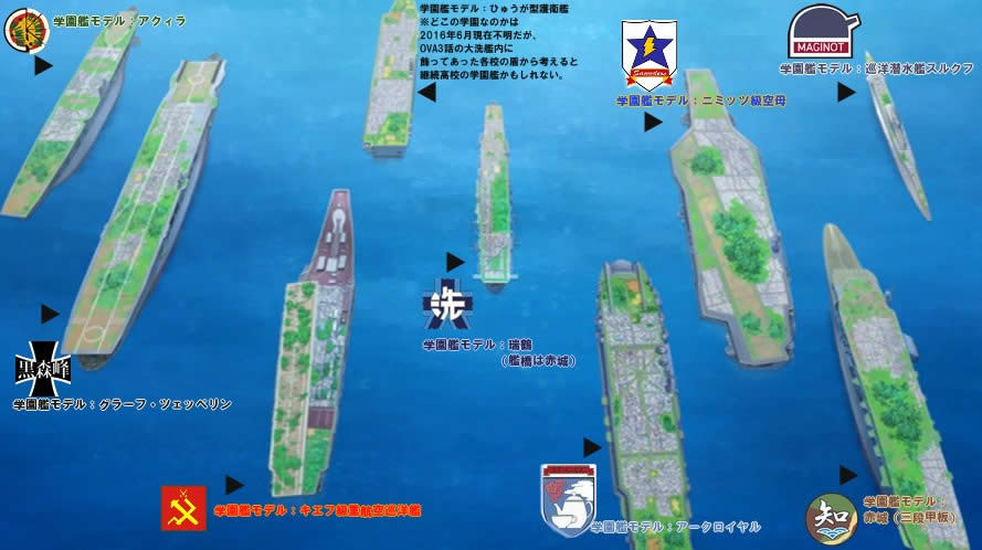 ガールズ＆パンツァー 各校学園艦 