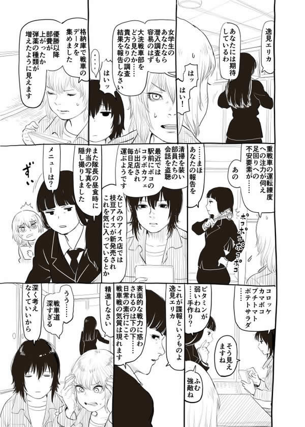 ガールズ＆パンツァー 西住流 漫画01