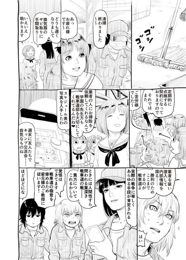 ガールズ＆パンツァー 西住流 漫画02