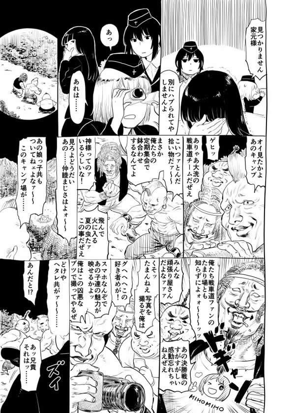 ガールズ＆パンツァー 西住流 漫画03