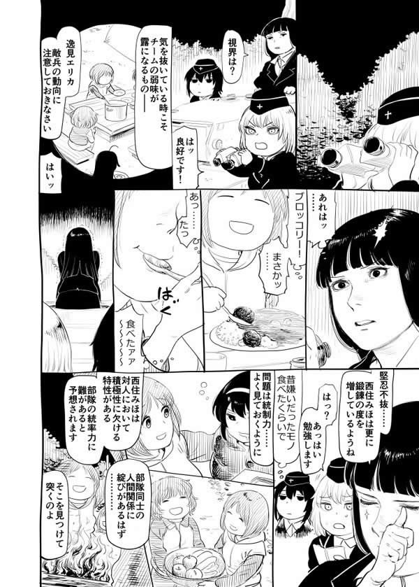 ガールズ＆パンツァー 西住流 漫画04